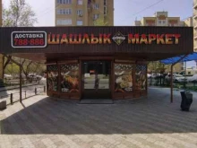 Доставка готовых блюд Шашлык маркет 30 в Астрахани