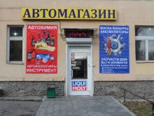 автомагазин На Санаторной в Екатеринбурге