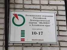 Яблоко в Барнауле