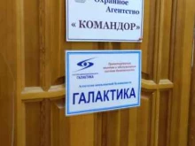охранное агентство Командор-Охрана в Перми