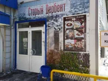 кафе Старый дербент в Тюмени