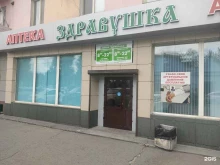 аптека Здравушка в Кызыле