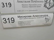 Услуги косметолога Кабинет косметологии в Челябинске