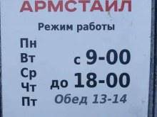 Промышленные трубы / элементы трубопровода Армстайл в Перми