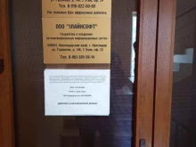 Автоматизация производственных процессов 1Лайнсофт в Краснодаре