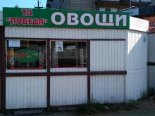 овощной магазин Победа в Пскове