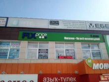 магазин фиксированных цен Fix Price в Уфе