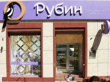ювелирный салон Рубин в Ставрополе