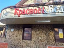 магазин алкогольных напитков Красное&Белое в Краснодаре