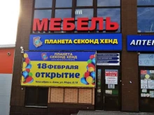 Обувные магазины Планета Секонд Хенд в Азове