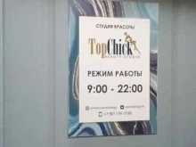TopChick, Советская, 32 