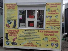 Изготовление ключей Мастерская по ремонту обуви и изготовлению ключей в Екатеринбурге