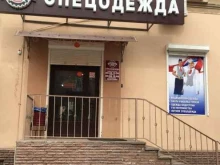 торговая фирма Безопасность труда в Астрахани