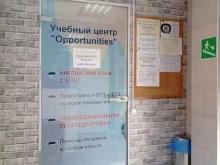школа иностранных языков Opportunities в Санкт-Петербурге