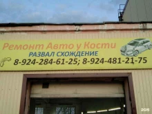 автомастерская У Кости в Корсакове