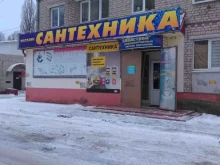 Сантехника / Санфаянс Магазин сантехники в Брянске