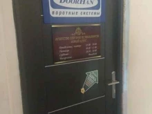 компания воротных систем DoorHan в Южно-Сахалинске
