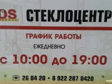 стеклоцентр DS мебель в Новом Уренгое