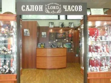 салон часов Lord в Королёве