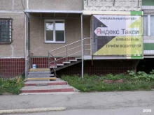 официальный партнер Яндекс.Такси Центр подключения водителей в Челябинске