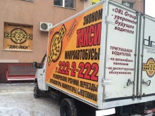 служба заказа транспорта Двойки в Челябинске