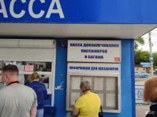 Касса дообилечивания пассажиров, Вокзальная площадь, 2в 