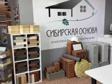 многопрофильная строительная компания Сибирская основа в Иркутске