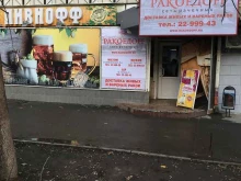 магазин Ракоедоff в Ростове-на-Дону
