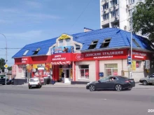 магазин Донские традиции в Ростове-на-Дону