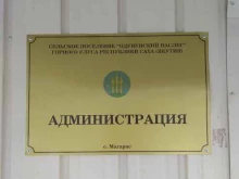 Администрации поселений Администрация муниципального образования Одунунский наслег в Якутске
