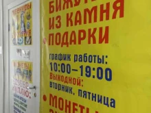 Бижутерия Магазин сувениров и бижутерии в Красноярске