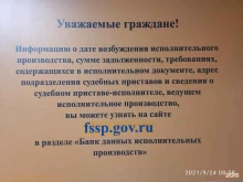 Службы судебных приставов Отделение судебных приставов №1 по г. Южно-Сахалинску в Южно-Сахалинске