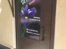 Ирис, Школьный переулок, 5 