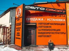 оптово-розничная компания по продаже и установке автосвета, автозвука, автосигнализаций и тонировки АвтоАзарт в Красноярске