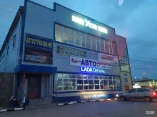 магазин автотоваров Гарант авто в Щекино