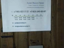 Аудиторские услуги Аудит Налоги Право в Новосибирске