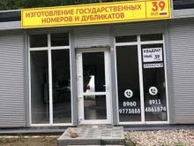 Компания по изготовлению номерных знаков, Песочная, 40 ст2 