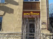 магазин Дары солнца в Кисловодске