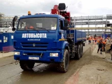 компания по аренде автовышки Автовысота в Екатеринбурге