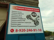 Ремонт рулевых реек Рулевая рейка48.рф в Липецке