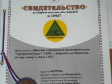 многопрофильная фирма Архпроектсервис в Астрахани