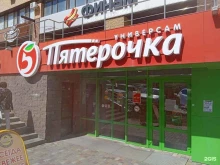 Пятёрочка, Мира, 277 