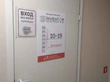 интернет-магазин Inventor в Санкт-Петербурге