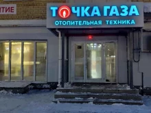 магазин отопительной техники ТОЧКА ГАЗА в Костроме