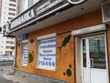 Магазины разливного пива Пивная лавка в Екатеринбурге