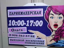 Парикмахерские Парикмахерская в Киржаче