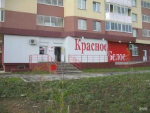 магазин Красное&белое в Ревде