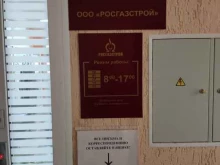 торгово-монтажная компания Рабочее объединение строителей газстрой в Барнауле