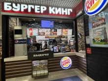 сеть ресторанов быстрого питания Бургер Кинг в Туапсе
