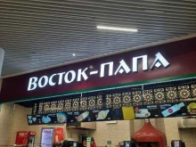 кафе Восток-папа в Перми